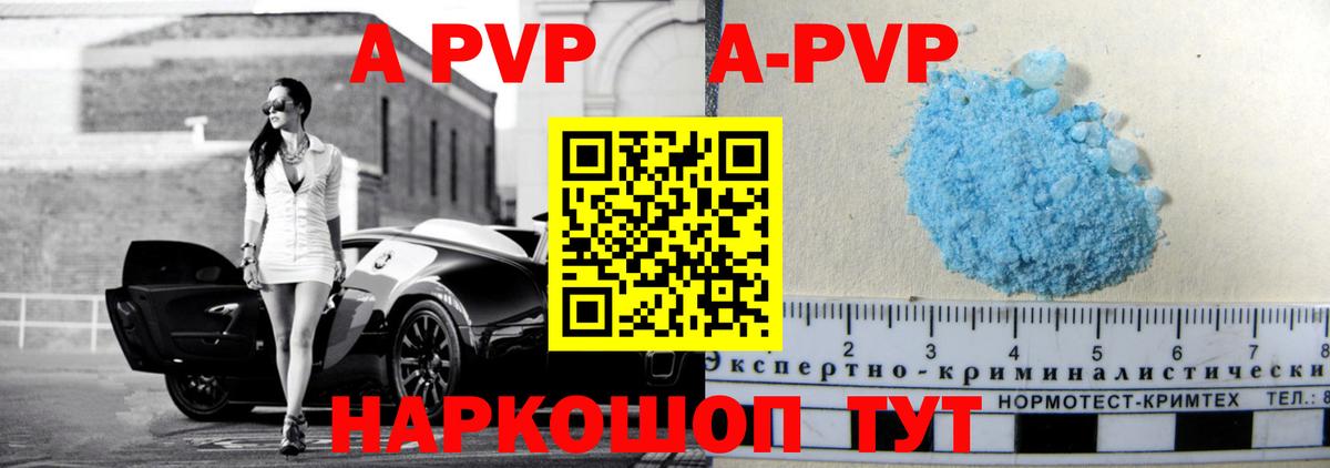Кингисепп  A-PVP VHQ  А ПВП СК КРИС  купить наркотики сайты  Вход с VPN  Alpha PVP 