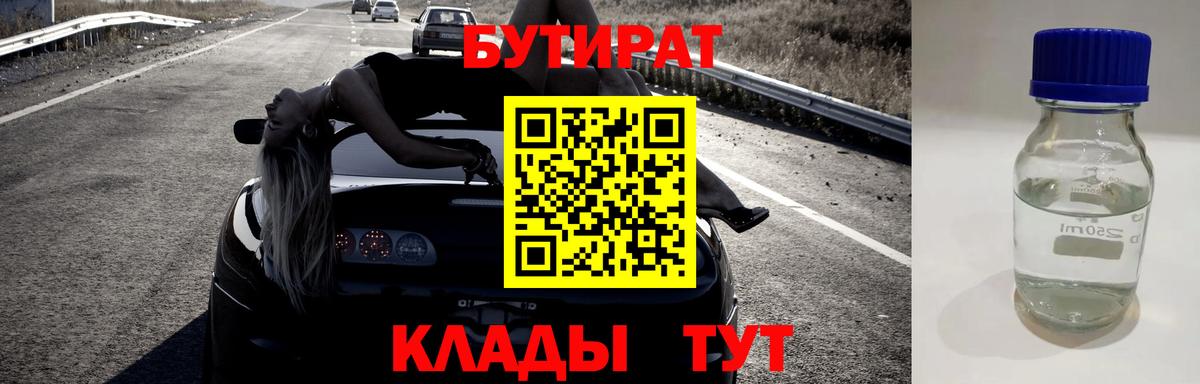 Бутират бутандиол Кингисепп