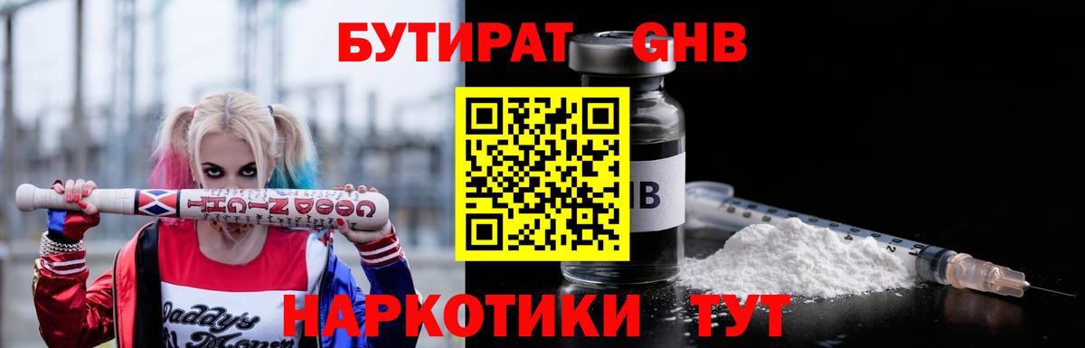 Кингисепп  Бутират оксана  БУТИРАТ  Вход с VPN 